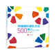 丙烯顏料調(diào)色方法500例