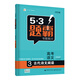 曲一線 高考語文 3古代詩文閱讀 53題霸專題集訓(xùn)2020版 五三