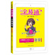 全易通語(yǔ)文 三年級(jí)上冊(cè) 人教版部編版小學(xué)教輔2019秋季 全易通小學(xué)教輔全面解讀同步輔導(dǎo)知識(shí)點(diǎn)全解全析