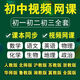 人教版初中視頻網(wǎng)課程語文數(shù)學(xué)英語化學(xué)生物理地理初一二三教學(xué)課網(wǎng)盤 以下全部(推薦)