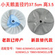 徽曦 適用小天鵝洗衣機波輪盤(pán)轉盤(pán)渦輪盤(pán)底盤(pán)配件TB80-6288WDCLG TB80V80WDCLG 37.5cm 高3.5【配螺絲+防滑墊片】