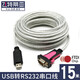 FTDI英國原裝USB轉RS232通用串口線(xiàn)進(jìn)口FT232RL芯片DB9針公COM工業(yè)級串口轉換器 USB轉9針公頭15米