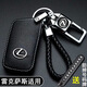 毅迅適用雷克薩斯rx300鑰匙套es200/es300h凌志nx200汽車(chē)ct200h鑰匙包 D款