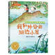 我和外公的湖邊小屋（保護(hù)野生動(dòng)物棲息地）/英娃生態(tài)繪本