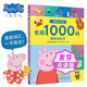 小考拉小達(dá)人點(diǎn)讀筆配套圖書(shū) 小豬佩奇學(xué)英語(yǔ) 常用1000詞趣味貼紙書(shū) 點(diǎn)讀版 不含點(diǎn)讀筆 小豬佩奇學(xué)英語(yǔ) 常用1000詞趣味貼紙書(shū) 點(diǎn)讀版