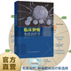 臨床腫瘤免疫治療學(xué)