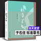 【正版包郵】標準草書 于右任著 標準草書凡例釋例檢字表 草書偏旁部首寫法毛筆書法練字帖技法講解標準草書千字文臨摹鑒賞 草書初學(xué)入門參考書