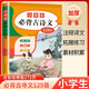 [小學(xué)通用]小學(xué)生必背古詩文129首 小學(xué)生一二三四五六年級語文教材必背古詩詞人教版小學(xué)生必背文學(xué)常識文言文古詩文小古文 每日誦讀 晨讀晚誦