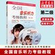 新版包郵 全國音樂(lè )聽(tīng)力考級教程級 多媒體版  2025年適用 中國音樂(lè )家協(xié)會(huì )社會(huì )音樂(lè )水平考級教材 趙易山  上海音樂(lè )出版社 第2級