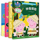 小豬佩奇趣味貼紙游戲書(shū)（第二輯）（4冊套裝） 3-6-9-12歲少年兒童動(dòng)畫(huà)卡通手工圖書(shū) 幼兒園小學(xué)