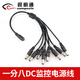 視明通 DC12V電源線(xiàn)接頭監控攝像機電源分配線(xiàn) 一分八