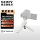 索尼（SONY）手柄 黑卡微單攝像機 Vlog視頻拍攝手柄 GP-VPT2BT白色 無線藍牙多功能拍攝手柄 官方標配