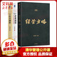 全三冊 經(jīng)營(yíng)方略+企業(yè)迷思 北大管理公開(kāi)課+經(jīng)營(yíng)制勝 清華管理公開(kāi)課
