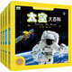 少兒科普大百科（動(dòng)物+太空+艦船+植物）彩圖注音版（套裝4冊） 