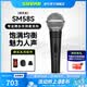 SHURE 舒爾SM48 SM58 SM58S SM86專業收音手持動圈麥克風舞臺演出巡演錄音室K歌直播話筒全套裝 SM58S-CHN 有開關