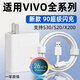 凌伏適用VIVOS30充電器90超級(jí)閃充vivo S30Pro mini手機(jī)充電頭S20快充X200插頭S/Ultra套裝XFold5加長 新款90超級(jí)閃充 閃充頭+1.5米閃充線