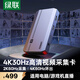 綠聯HDMI視頻采集卡4K高清采集 適用尼康索尼單反相機Switch/PS5手機/平板電腦攝像機游戲直播伴侶錄制