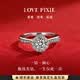 LOVE PIXIE人工培育鉆石求婚鉆戒燦若星辰一克拉求婚戒指情人節(jié)七夕生日禮物 50分培育鉆/D色/VVS2/NGIC證書 活口 可調(diào)節(jié)