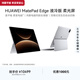 HUAWEI MatePad Edge 液冷版 柔光屏 14.2英寸華為鴻蒙二合一平板電腦筆記本24G+1TB皓月銀 懸浮鍵盤套裝