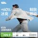 蕉下（beneunder）防曬衣男防紫外線2026新款外套涼感透氣輕薄高端冰絲衣服AL936
