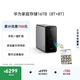 華為家庭存儲16TB（8T+8T）手機一碰擴容 雙盤位nas網絡存儲器相冊備份家用硬盤網盤私有云服務器