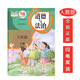 正版部編版六年級下冊道德與法治人教版品德與社會(huì )六下課本六下道德法制教材人民教育出版道德與法治