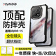 XUNDD訊迪【久用不黃·抗摔耐用】 適用iqoo15手機殼vivo iQOO15氣囊防摔保護套磁吸硅膠透明全包保護殼