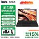 ThinkPadX13銳龍處理器飛行家商旅便攜本聯想13.3英寸超輕薄辦公筆記本電腦 【國家補貼15%電腦】 銳龍 R7-7840U 32G 1T固態硬盤 官方標配