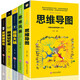全套5冊 超級記憶術(shù)+思維導圖+思維風(fēng)暴+圖解博弈論+最強大腦 頭腦風(fēng)暴左右腦開(kāi)發(fā)思維訓練書(shū)籍工具書(shū)