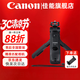 佳能（Canon）相機三腳架 輕巧便攜專業直播家用戶外直播攝影錄像支架 微單相機 單反相機攝像機三腳架 佳能原裝藍牙遙控手柄HG-100TBR【適配咨詢】 贈送手機夾