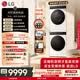 LG沐光 洗烘套裝 12KG直驅滾筒洗衣機+10KG雙變頻烘干機 智慧洗烘 FW12X5WB2+DH10X5WB2