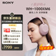 索尼（SONY）WH-1000XM6 頭戴式無線藍牙降噪耳機AI智能降噪1000XM5升級款網(wǎng)課游戲禮物送男女友學(xué)生 暮砂粉【現(xiàn)貨速發(fā)】 WH-1000XM6
