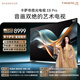 卡薩帝（Casarte）攬光藝術電視K85E8 Pro 85英寸 4K超高清超薄0貼壁畫3024分區MiniLED智慧屏 國家補貼