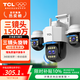 TCL四攝超高清監(jiān)控攝像頭家用無線wifi網絡手機遠程室外監(jiān)控器360度無死角帶夜視全彩戶外防水