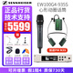 森海塞爾 森海塞爾EW100G4 835S  945S 專(zhuān)業(yè)無(wú)線(xiàn)麥克風(fēng) 主播直播K歌話(huà)筒 EW100G4-935S心形指向