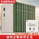 【新華正版】晉書修訂本全十冊 精裝版新書 點校本二十四史修訂本 10冊中華書局 唐房玄齡修訂 主持人聶溦萌羅新 著  書籍 圖書