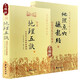 繪圖地理五訣 撼龍經(jīng) 五決全書(shū)圖解正版2冊 趙九峰 楊筠松 故宮藏本術(shù)數叢刊