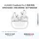 華為FreeBuds pro 5悅彰耳機 無線藍牙降噪耳機 母帶級音質 雙擎極致降噪 耳邊AI智能體 雪域白