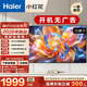 海爾（Haier）小紅花電視H5D 55\65\75英寸全通道144HZ刷新 8核處理器 智慧屏彩電液晶4K護眼超薄游戲電視機 55英寸 55英寸2+64G內(nèi)存 H5D