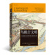 鳥瞰古文明：130幅城市復(fù)原圖重現(xiàn)古地中海文明