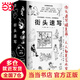 當當街頭速寫：含1800多幅速寫，30000多人，各種素描技法。用筆，畫出每個人的故事！