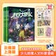 米吳科學大冒險 云南篇上海篇（21-24）（上下各2冊）兒童科普圖書 冒險故事 科學漫畫 小學生課外讀物 套裝