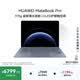 華為MateBook Pro 筆記本電腦 國家補(bǔ)貼 鴻蒙操作系統(tǒng) 970g超輕薄長續(xù)航 OLED護(hù)眼屏 24GB 512GB 晴藍(lán)