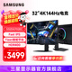 三星（SAMSUNG） 4K 高刷 IPS1ms(GTG) HDR400  Tizen G70D 玄龍騎士 電競顯示器 S32DG702EC【4K144HZ】