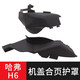 登盛長(cháng)城哈弗H6運動(dòng)版H2機蓋合頁(yè)罩鉸鏈護罩通風(fēng)窗蓋板護罩集水板護罩 H6老款/升級版-一對