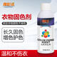 雅彩潔衣服固色劑無(wú)醛 新衣服棉麻牛仔褲防止掉色易褪色染色衣物護色