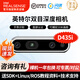 英特爾Intel RealSense D455深度相機 D435i深度實感攝像頭D405雙目立體相機3D建模數碼相機避障人臉識別  D435i（可開專票）