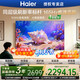 海爾小紅花系列26年新款165HZ海爾電視H5D新品4K超高清全面屏液晶平板電視機護眼彩電超薄智能一級能效 65英寸 26年新品+165HZ高刷新率+4K