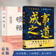 成功哲學(xué)叢書(shū)2冊(cè) 頓悟 成事之道 苦盡甘來(lái)心靈慰藉人生哲理為人處世人性博弈自我疏解成長(zhǎng)解壓書(shū)