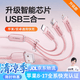 圖拉斯小冰線充電線三合一適配原裝蘋果華為安卓usb轉(zhuǎn)type-c數(shù)據(jù)線iphone車載一拖三快充線 【冰透粉1.68米】低溫快充不傷機